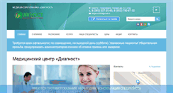 Desktop Screenshot of diagnost-nsk.ru