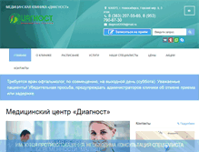 Tablet Screenshot of diagnost-nsk.ru